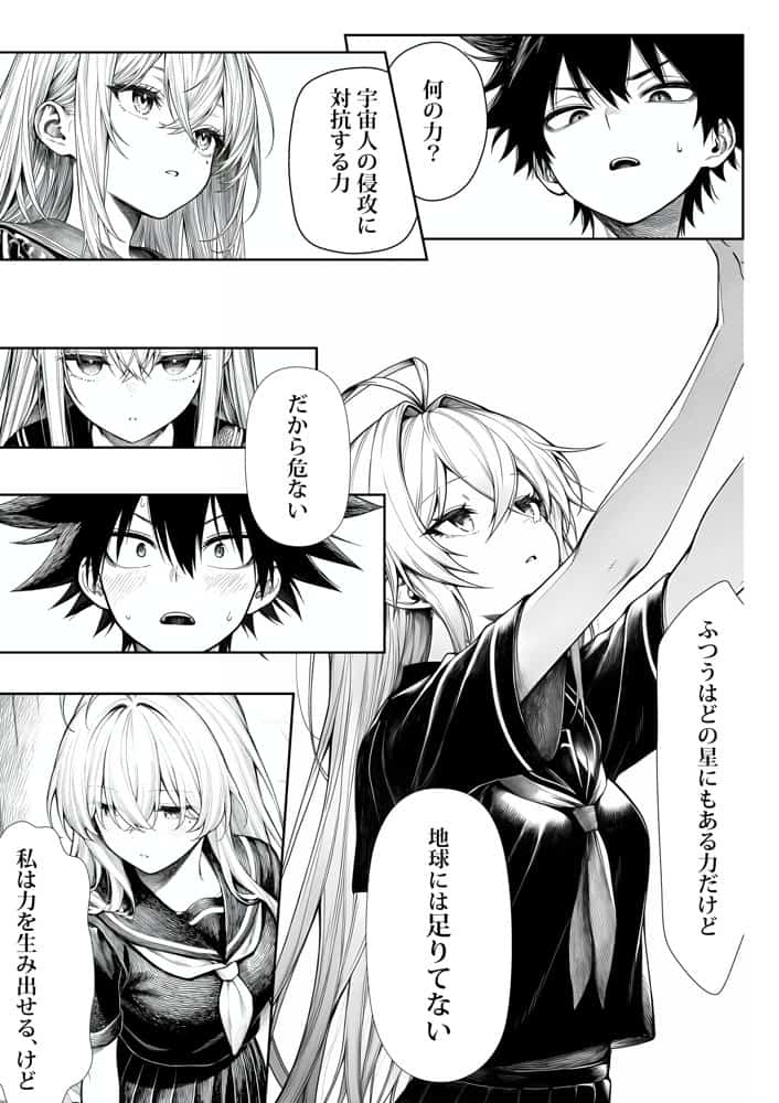 電波系女子と宇宙人に立ち向かうため初えっち