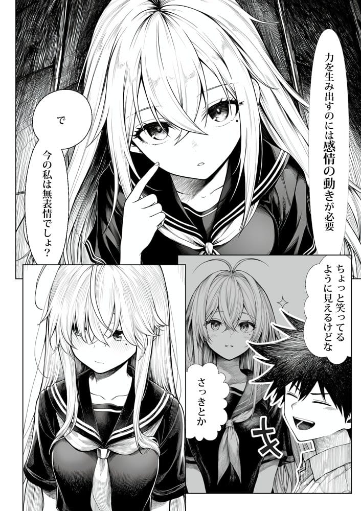 電波系女子と宇宙人に立ち向かうため初えっち