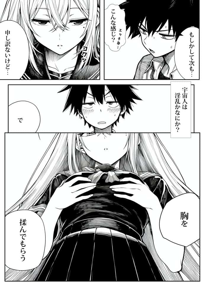 電波系女子と宇宙人に立ち向かうため初えっち