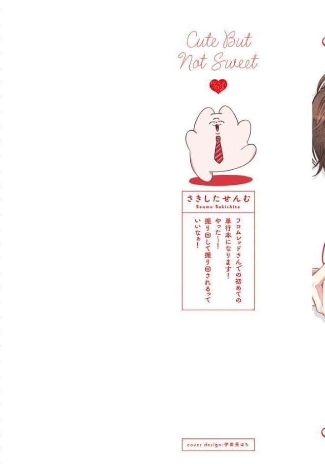 【18禁版】かわいいけどかわいくない【単行本版】（特典付き）