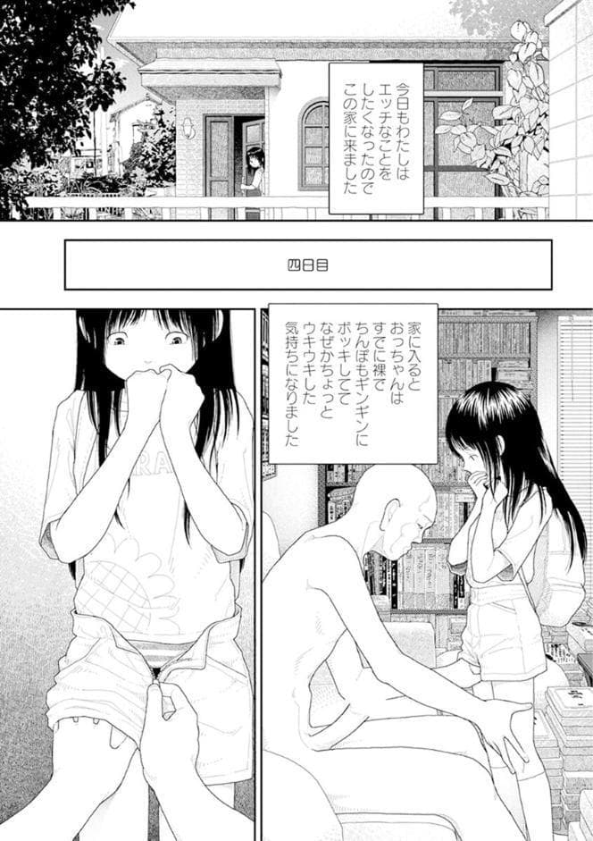 山本直樹最新作品集 第三篇「五時」第三話「四日目〜六日目」