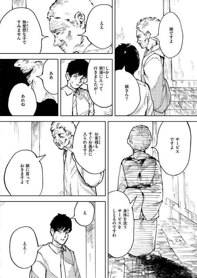 雪女の宿