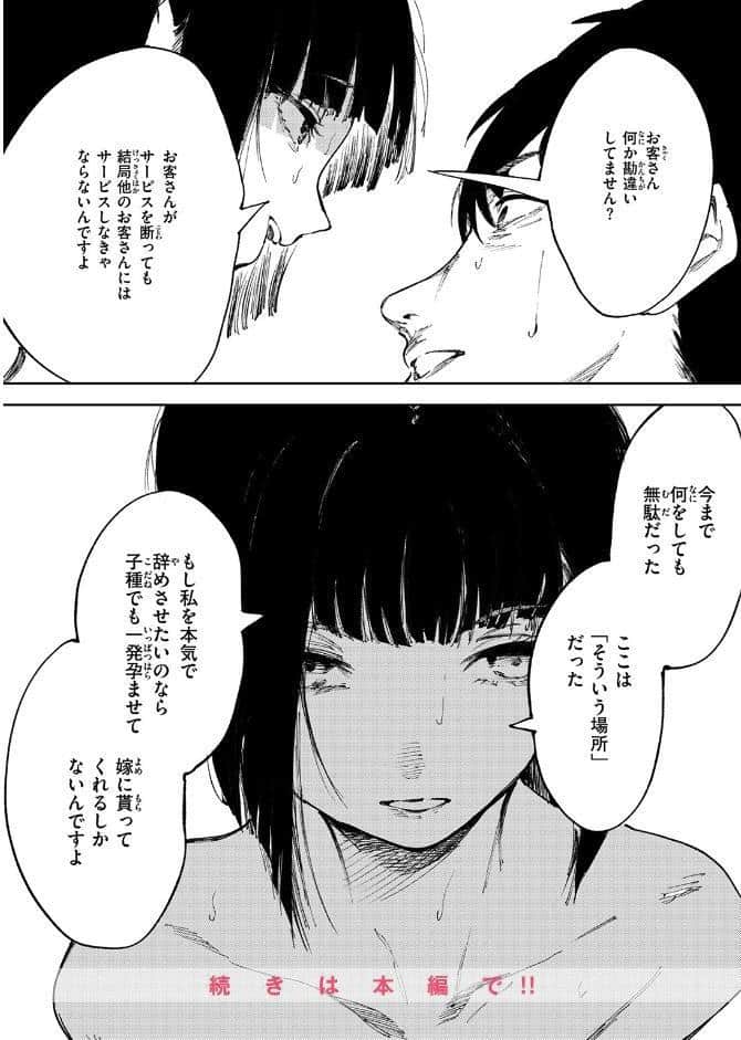 雪女の宿