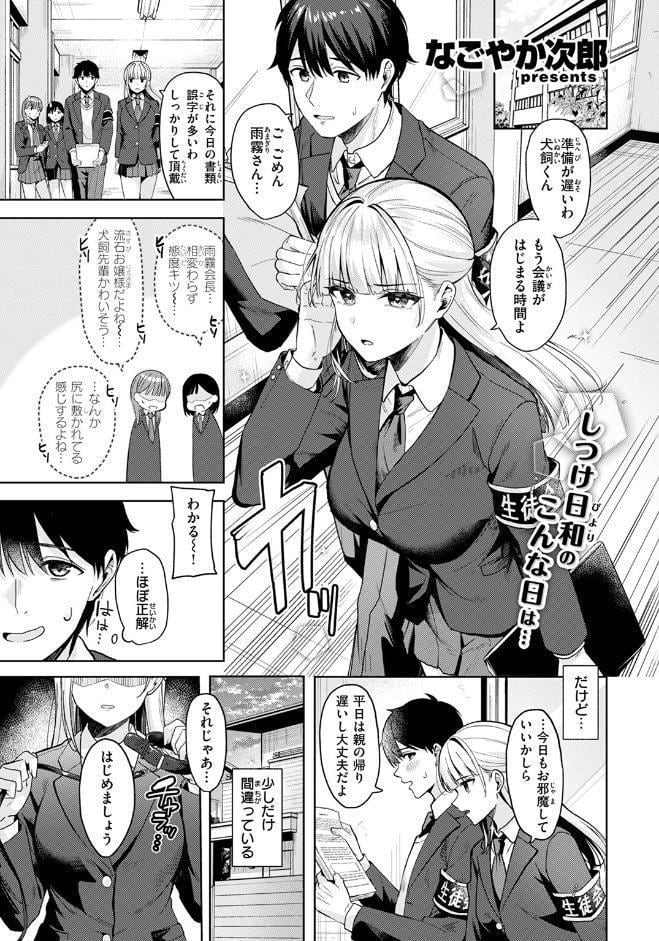 ご主人様の育て方