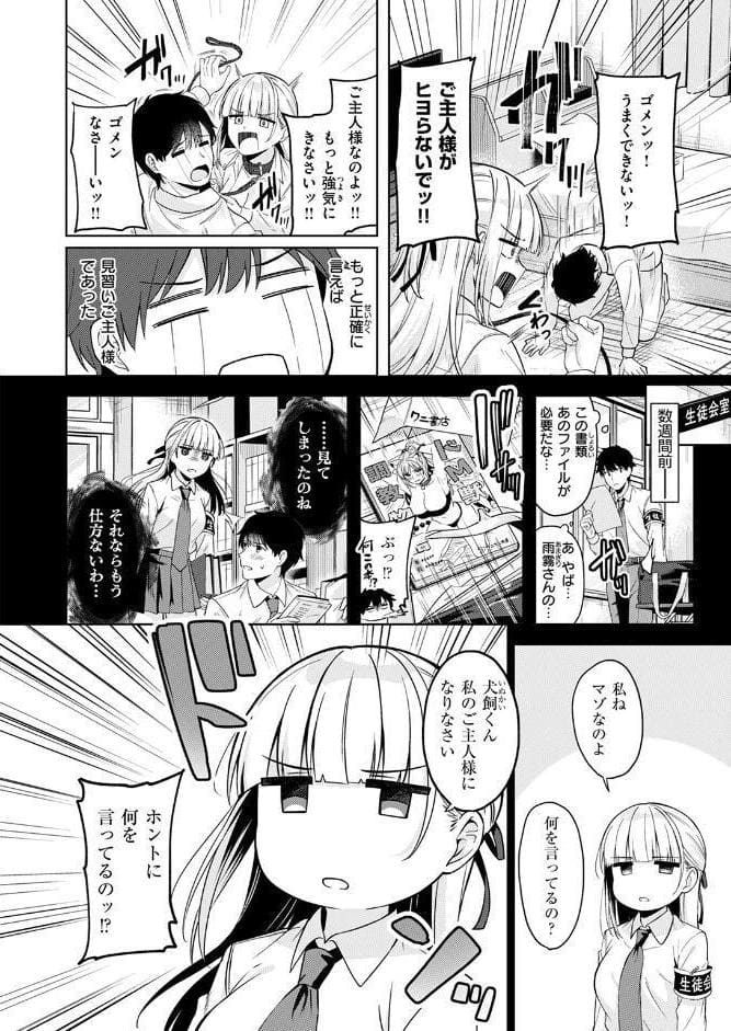ご主人様の育て方
