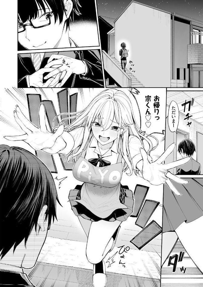 ギャルを嫁にしたら毎日がエロ最高だった。（1）