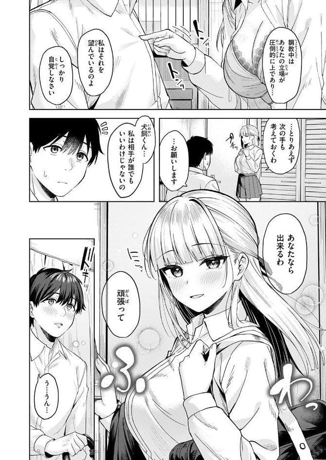 ご主人様の育て方