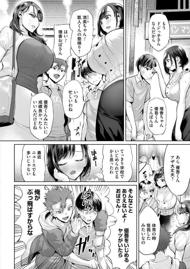 オバサンと、蕩々。【FANZA限定特典付き】