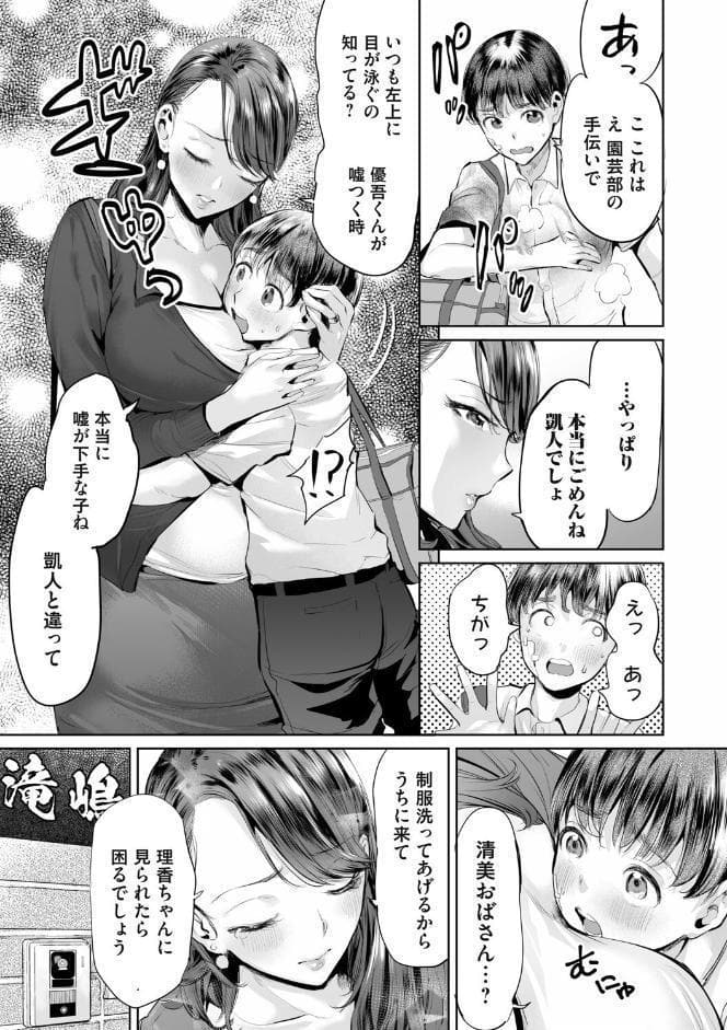 オバサンと、蕩々。【FANZA限定特典付き】