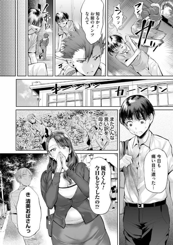 オバサンと、蕩々。【FANZA限定特典付き】