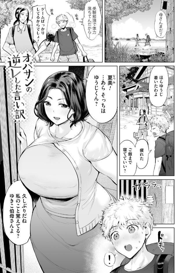 オバサンと、蕩々。【FANZA限定特典付き】