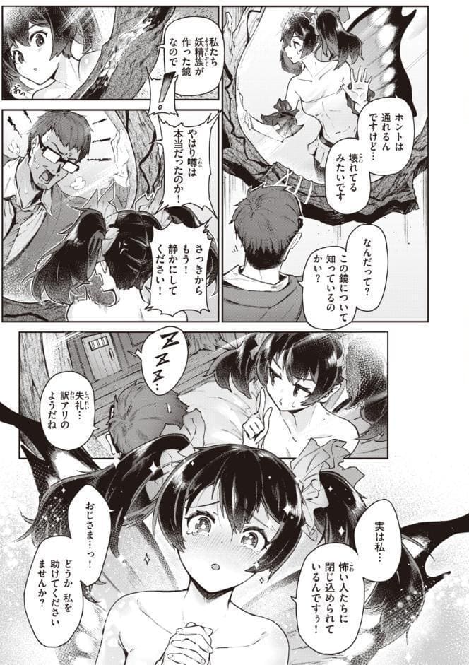 ヤリこみサーガ〜異世界性活記〜【デジタル版限定おまけ付き】