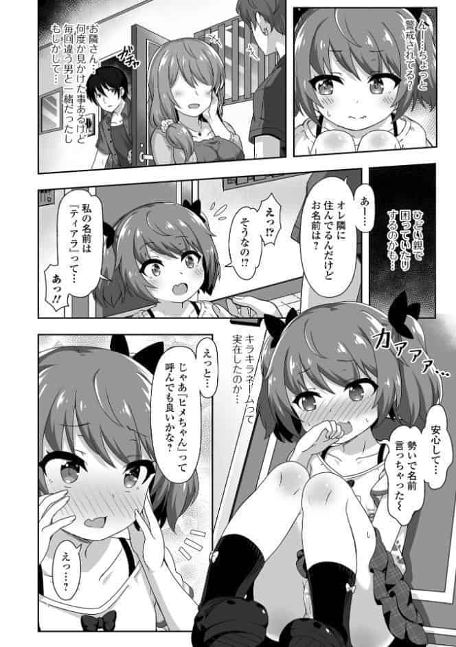 初恋ふぇろもん【デジタル特装版】