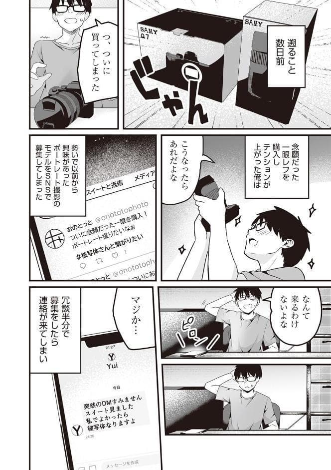 今日初めてえっちします！