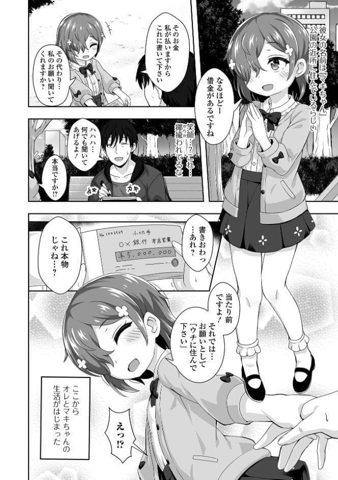 初恋ふぇろもん【デジタル特装版】