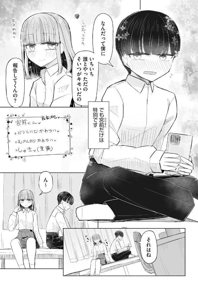 胸部と心と貞操観念、全てが貧しく輝く君と、君でシコる僕の話【第1話】