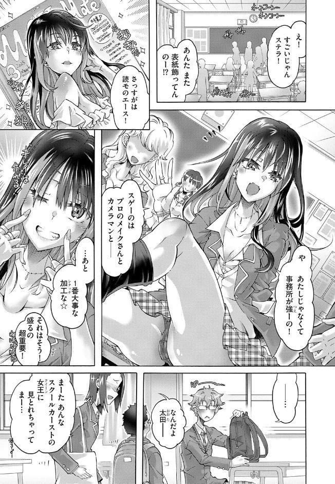 オタクにヤラしい諸星さん 〜ちっぱいギャルをハメまくり！〜【第1話】