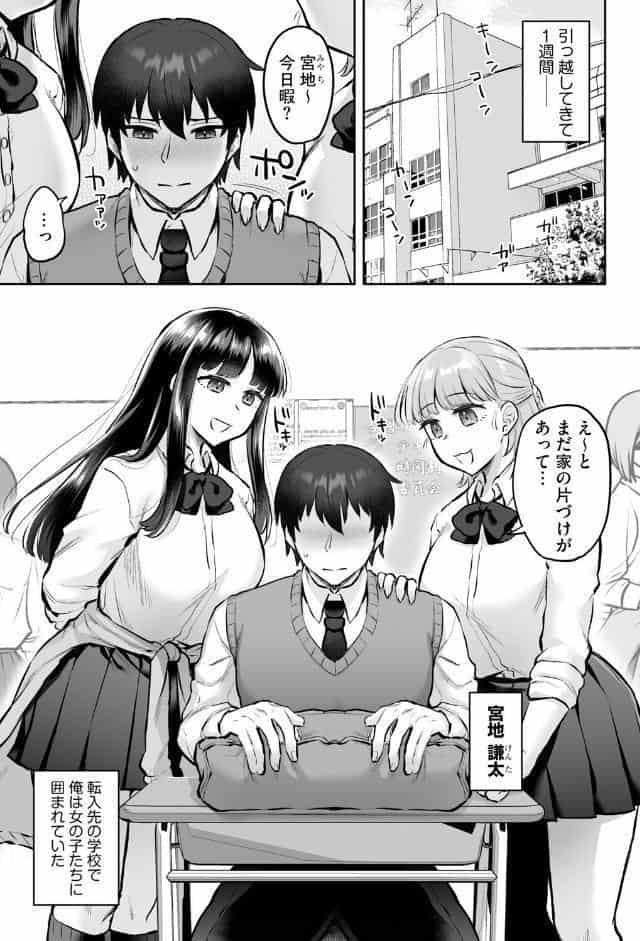 ビッチギャルと童貞君 〜セフレから始まる恋愛事情〜【第1話】
