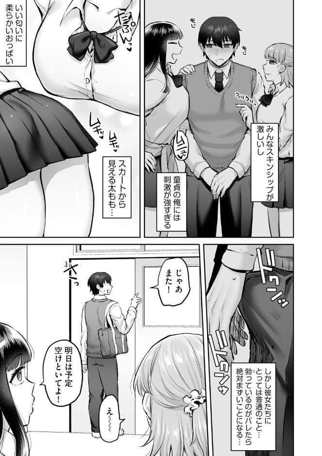 ビッチギャルと童貞君 〜セフレから始まる恋愛事情〜【第1話】