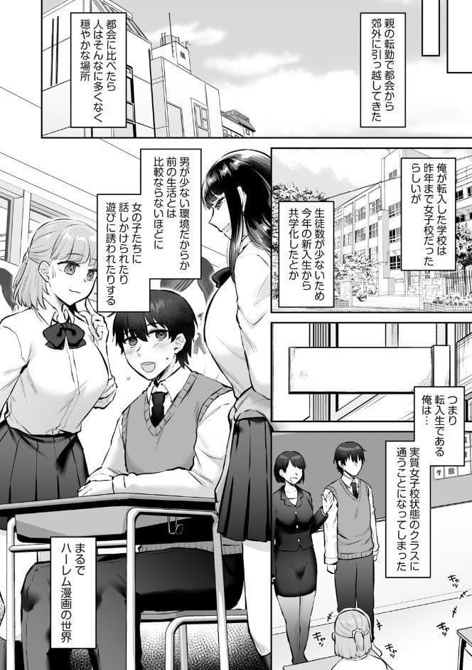 ビッチギャルと童貞君 〜セフレから始まる恋愛事情〜【第1話】