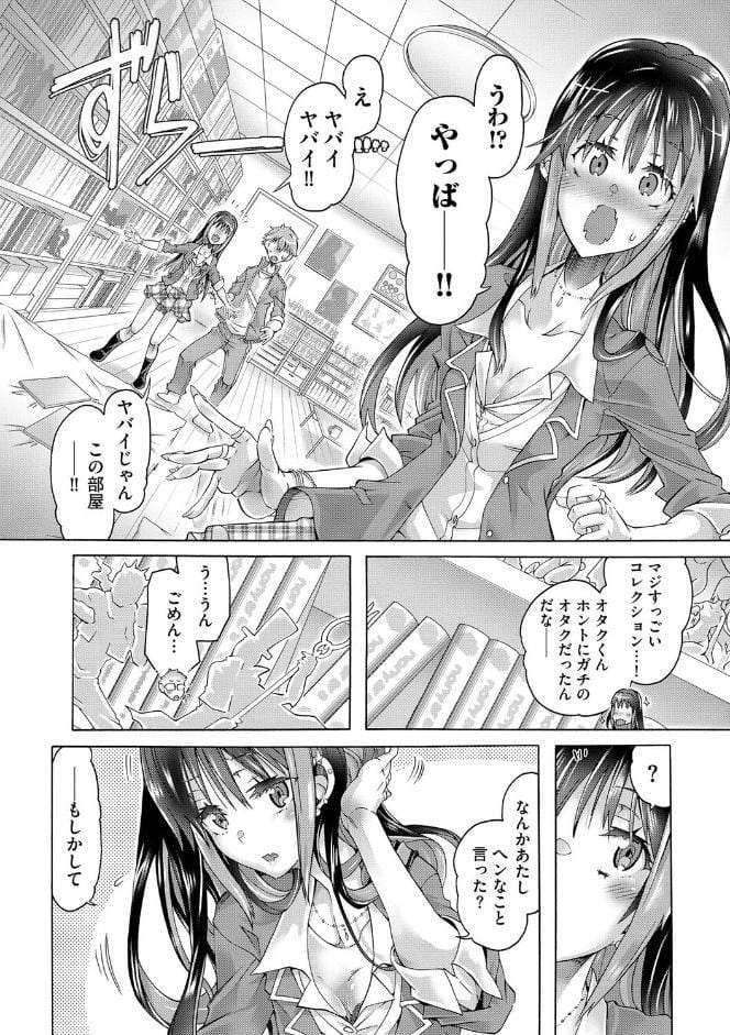 オタクにヤラしい諸星さん 〜ちっぱいギャルをハメまくり！〜【第1話】