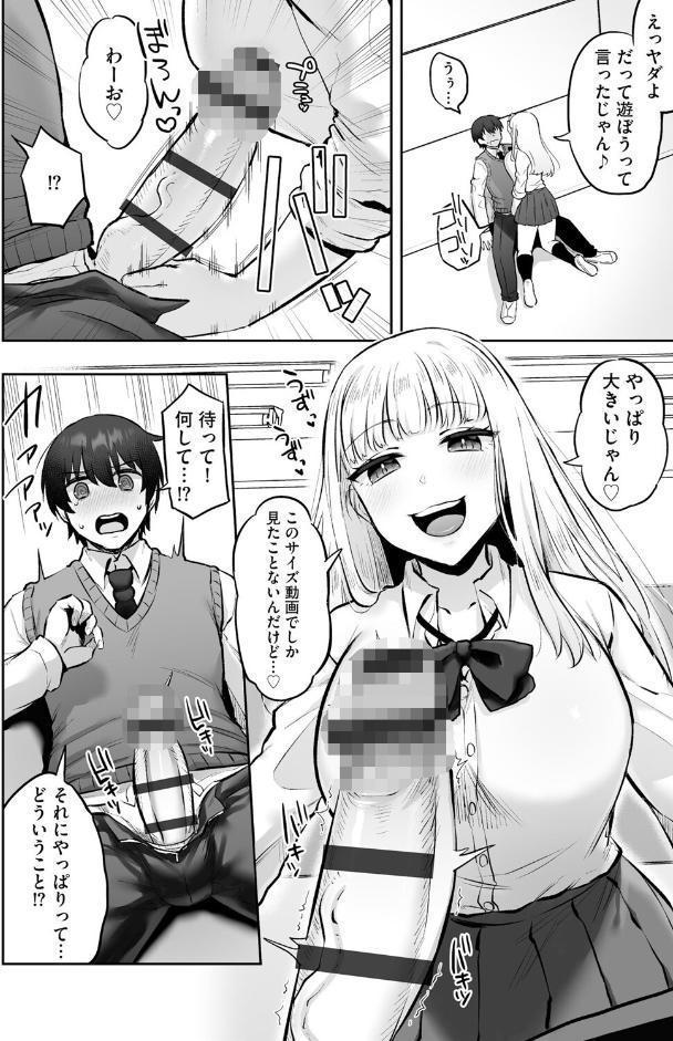 ビッチギャルと童貞君 〜セフレから始まる恋愛事情〜【第1話】