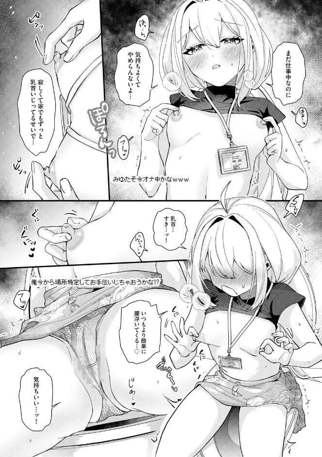心菜ちゃんはちっちゃくてちっぱい 〜裏アカのみんなに堕ちるトコ見られちゃう！〜【第1話】