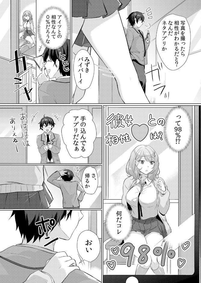 生意気ざかり〜私はまだ堕ちてないっ1【通常版】