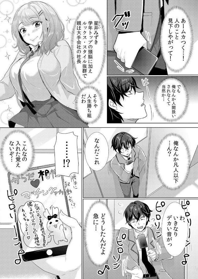 生意気ざかり〜私はまだ堕ちてないっ1【通常版】