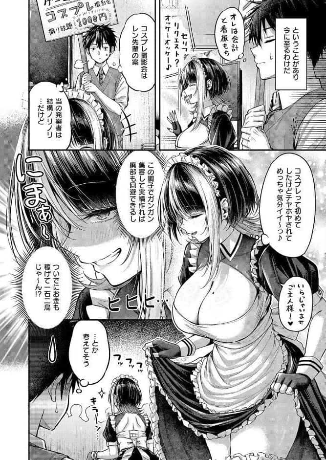 恋のランクマッチ（2）