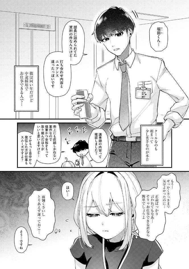心菜ちゃんはちっちゃくてちっぱい 〜裏アカのみんなに堕ちるトコ見られちゃう！〜【第1話】