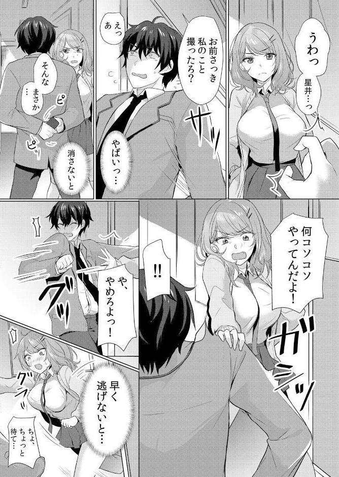 生意気ざかり〜私はまだ堕ちてないっ1【通常版】