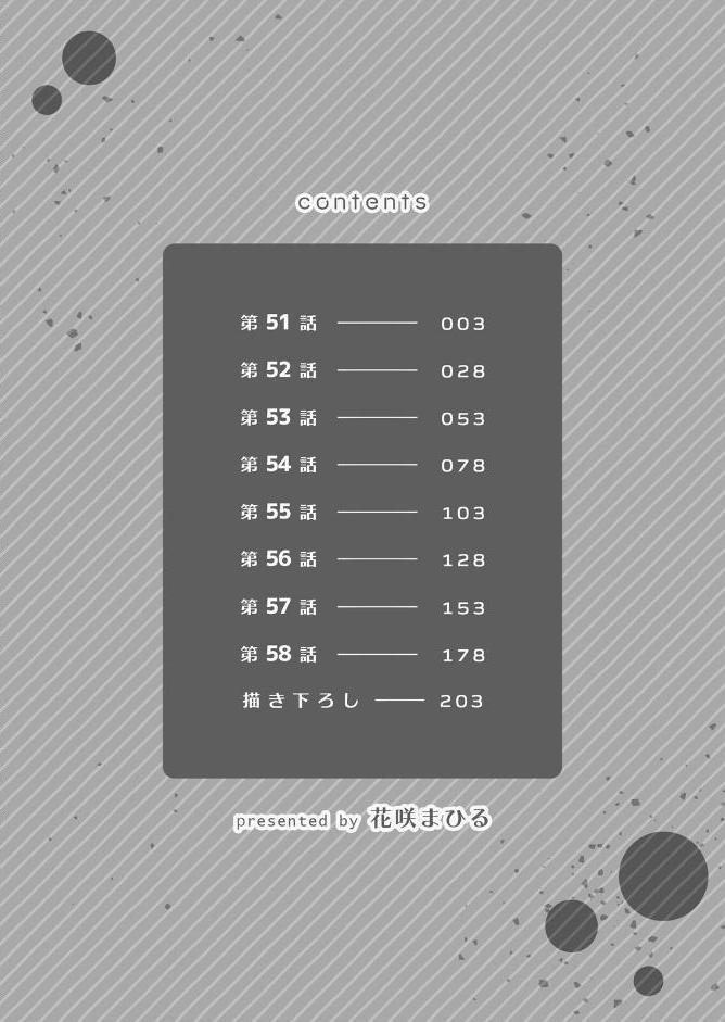 生意気ざかり〜私はまだ堕ちてないっ【通常版】 7
