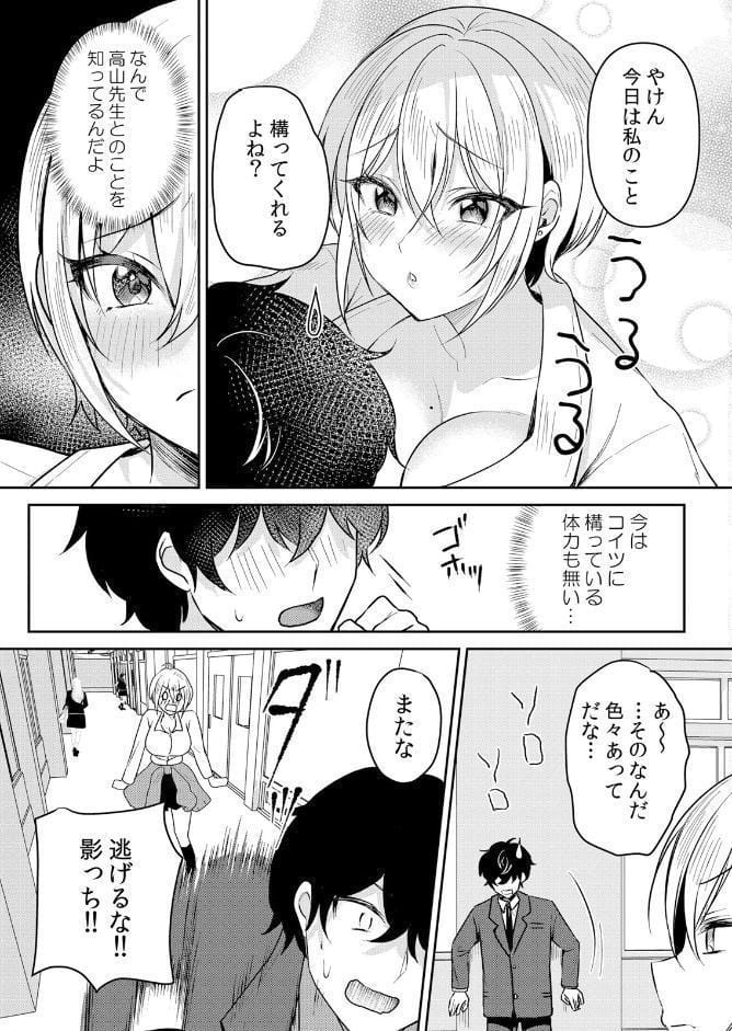 生意気ざかり〜私はまだ堕ちてないっ【通常版】 7