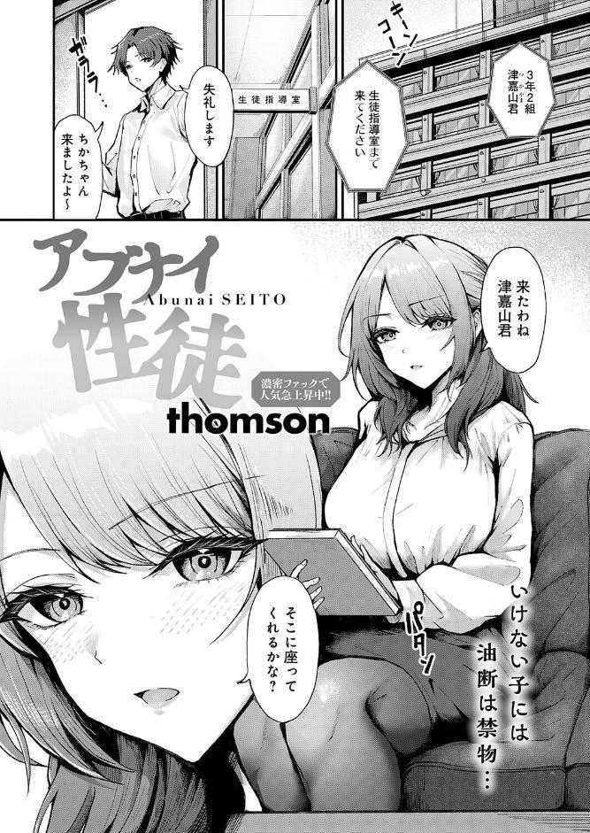 アブナイ性徒