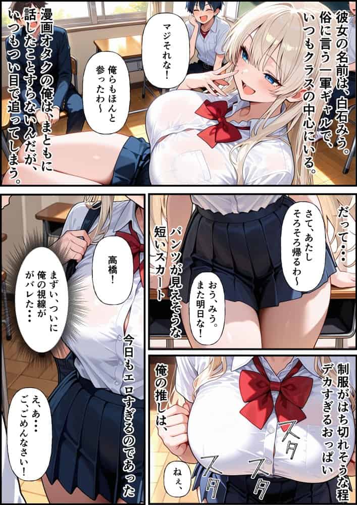 クラスメイトの金髪ギャルが俺の部屋に入り浸って漫画読むついでにま○こ貸してメス堕ちしちゃう話