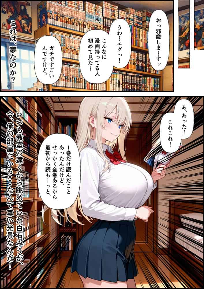 クラスメイトの金髪ギャルが俺の部屋に入り浸って漫画読むついでにま○こ貸してメス堕ちしちゃう話