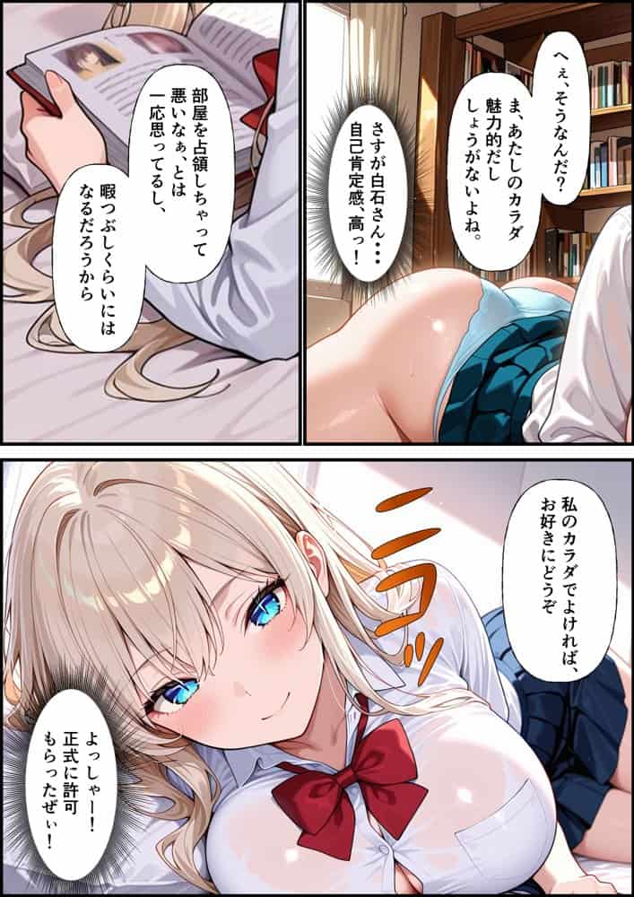 クラスメイトの金髪ギャルが俺の部屋に入り浸って漫画読むついでにま○こ貸してメス堕ちしちゃう話
