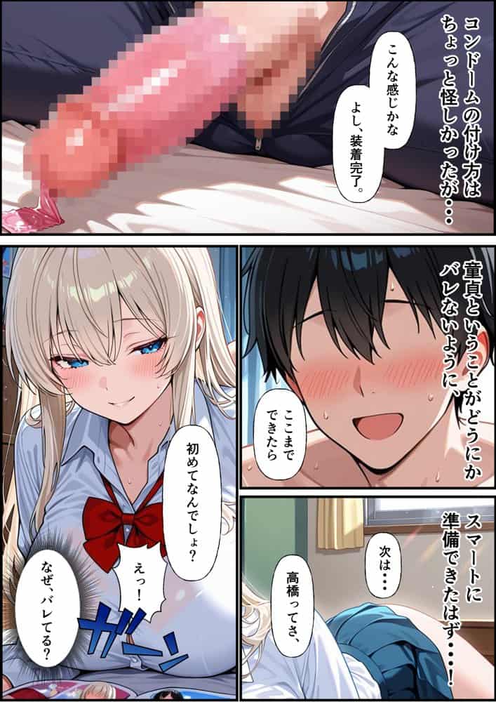 クラスメイトの金髪ギャルが俺の部屋に入り浸って漫画読むついでにま○こ貸してメス堕ちしちゃう話