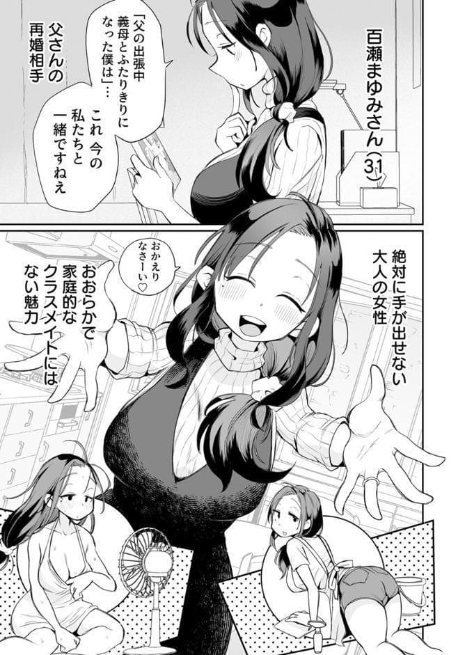 グイグイくる義母とAV鑑賞【R18版】 1巻