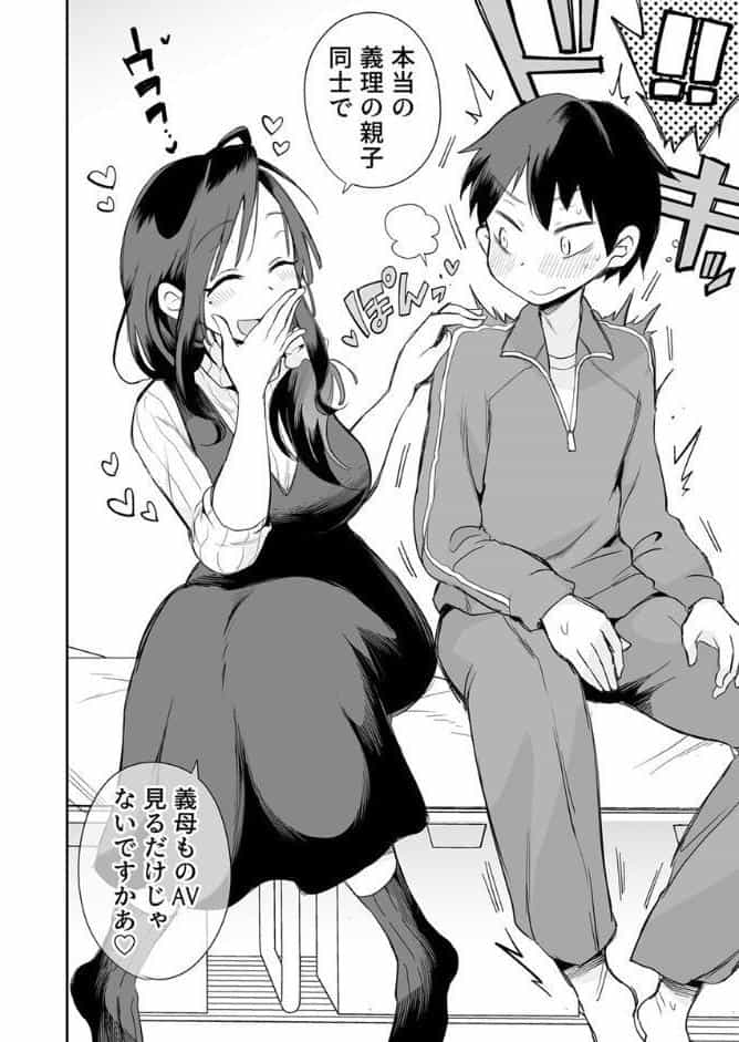 グイグイくる義母とAV鑑賞【R18版】 1巻