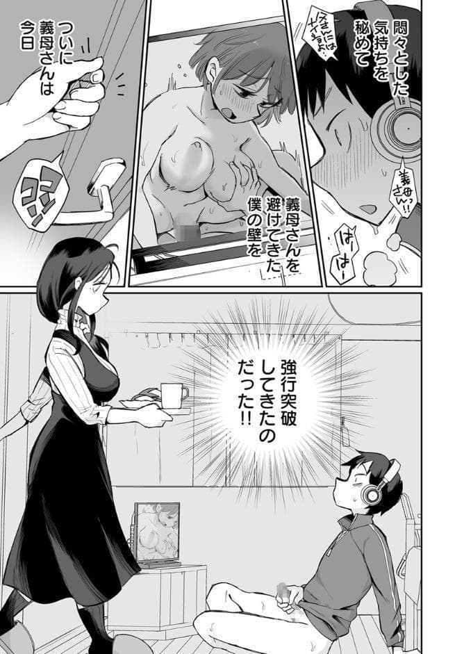 グイグイくる義母とAV鑑賞【R18版】 1巻