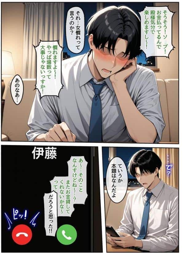指名したソープ嬢がまさかの女上司だった件1 モザイク版