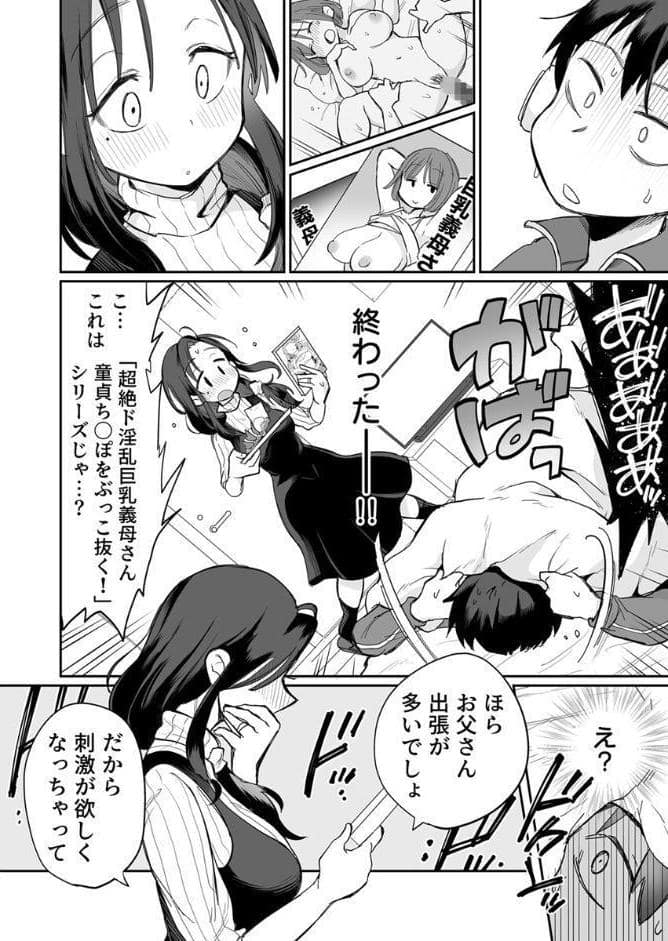 グイグイくる義母とAV鑑賞【R18版】 1巻