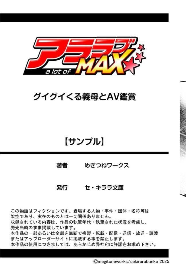 グイグイくる義母とAV鑑賞【R18版】 1巻