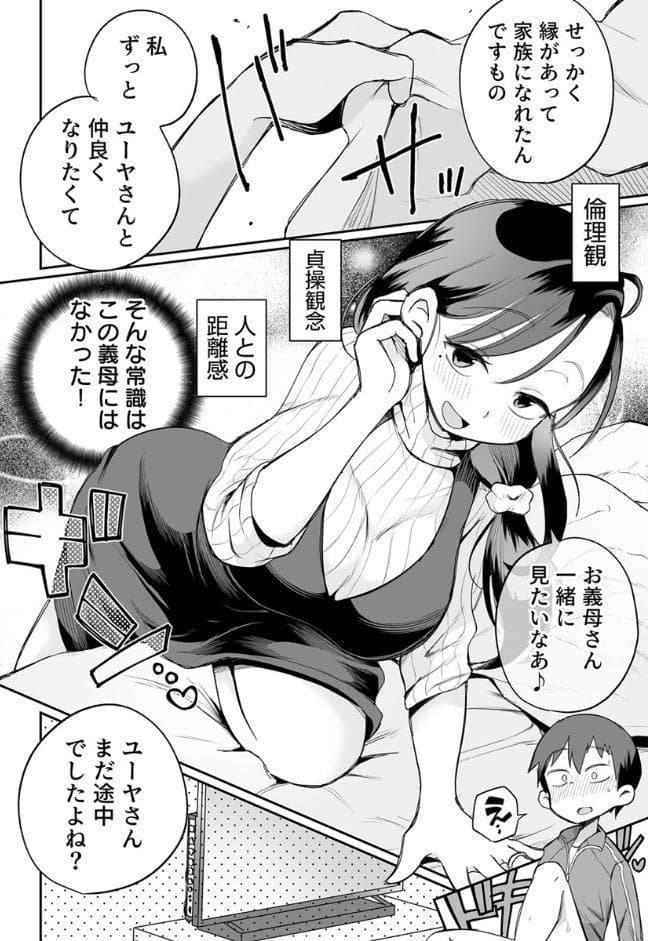 グイグイくる義母とAV鑑賞【R18版】 1巻