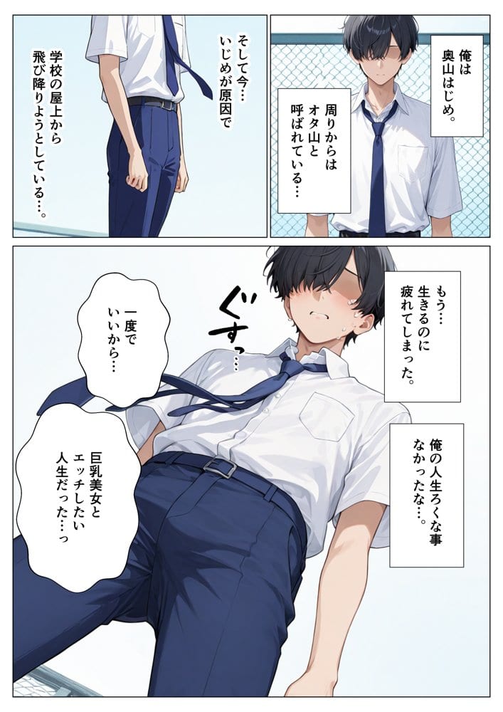 死のうとしたオタクが巨乳な一軍ギャルにセフレ認定された話