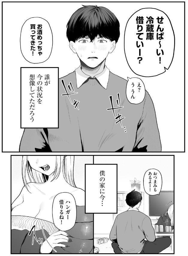 えw 先輩、地元の男らよりデカいんだけどw 挿れたら絶対えぐいじゃん…w 〜カタブツな僕がおしかけビッチ後輩に貞操観念上書き敗北〜