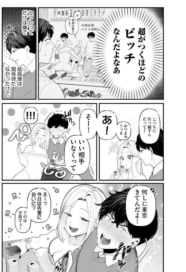 えw 先輩、地元の男らよりデカいんだけどw 挿れたら絶対えぐいじゃん…w 〜カタブツな僕がおしかけビッチ後輩に貞操観念上書き敗北〜
