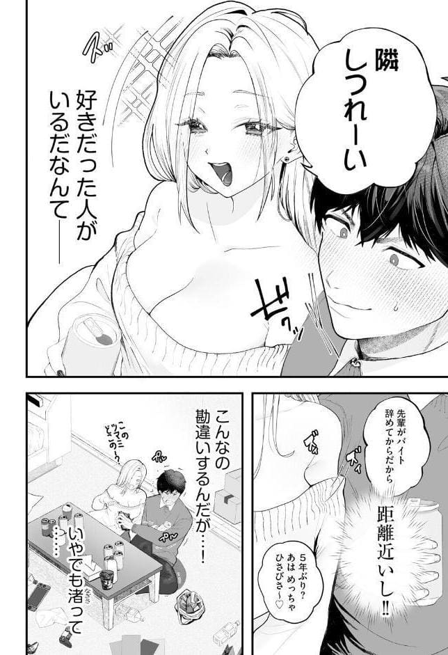 えw 先輩、地元の男らよりデカいんだけどw 挿れたら絶対えぐいじゃん…w 〜カタブツな僕がおしかけビッチ後輩に貞操観念上書き敗北〜